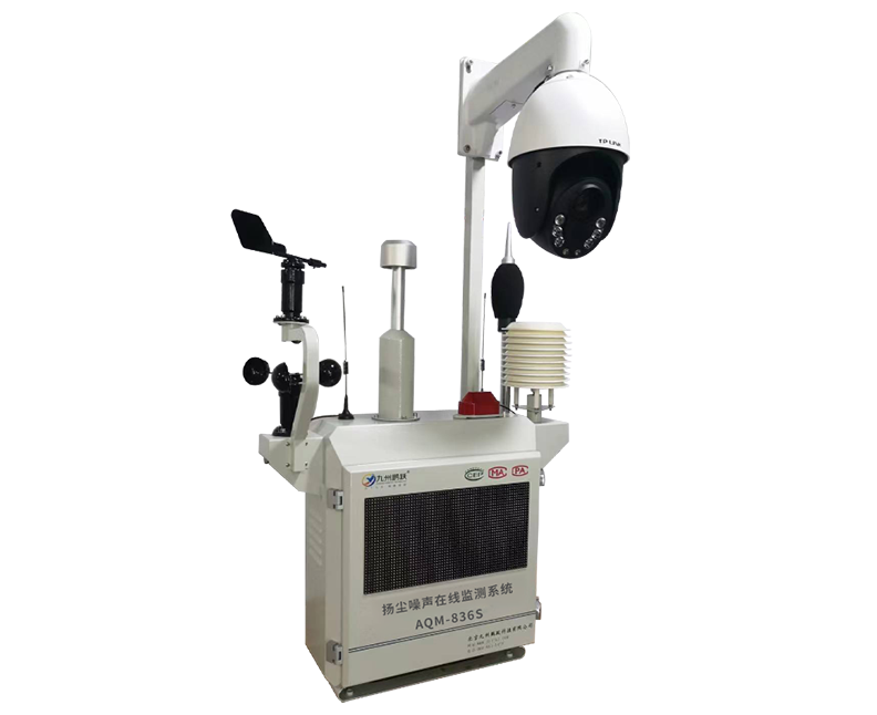AQM-836S揚塵噪聲在線監測系統